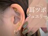 【まつげ眉毛メニューとsetでお得◎】 耳ツボジュエリー16粒まで ¥3.000