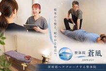 整体院 蒼凪
