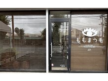 ももまつ毛の雰囲気（完全マンツーマン施術♪リラックスしながら快適な空間を提供★）