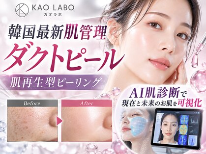 カオラボ 難波店(KAOLABO)の写真