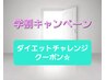 学割U24 ソフトな骨格矯正でスタイルUP☆小顔 くびれ 小尻 美脚etc