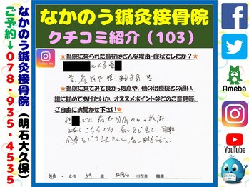 なかのう鍼灸接骨院/クチコミ・評判を紹介 Vol.103