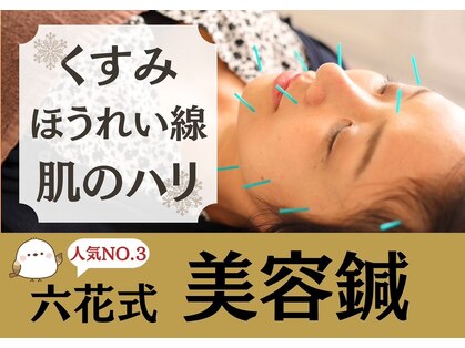 六花鍼灸整骨院 小倉駅前店の写真
