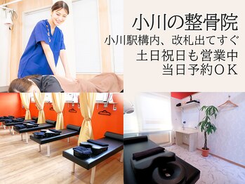 小川の整骨院