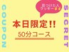 【8/14限定!!見つけたらラッキー】ヘッド&肩首ボディ50分¥5000→¥4200