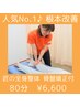 【人気No.1♪根本改善】匠の全身整体　骨盤矯正付　80分　￥6,600