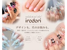 イロドリ(irodori)