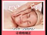 【めちゃ小顔実感】オールハンド小顔90分コース￥19800→￥12800