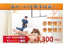 よしの鍼灸整骨院/