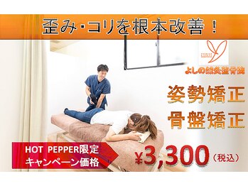 よしの鍼灸整骨院/
