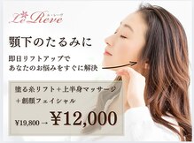 ナチュラルビューティーサロン ルレーヴ代官山(natural beauty salon LeReve)