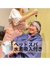 よもぎ蒸し+ヘッドスパ+水素吸入9000円→7500円　同時施術で時間短縮！