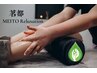 【女性限定】足リンパオイル40min+脇の下&腕リンパオイル20min