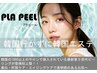 °＊韓国肌管理°＊【美白・たるみ】韓国最新ピーリング　プラピール＋LDM