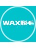 【日付/時間帯限定】ブラジリアンWAX脱毛VIO 初回¥3000