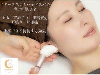 ミミすや(mimiすや)