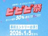 【ビビビ祭】¥25600→¥20000ジェルチップ長さ出し+フリーアートシンプル2回分
