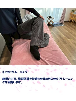 カラダリリース 浜松店/施術の流れ　セルフトレーニング