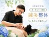 【鍼灸/肩こり・頭痛】首肩のつらさを鍼灸×整体で整える60分 7,700円→