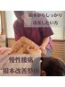 【8月限定!腰痛・肩こり根本改善】全身整体ケア60分+ヘッドスパ30分 ¥6900