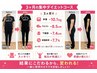 【8月・3名限定】本気で痩せたい方!ダイエットプログラム(カウンセリング)