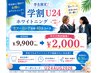 【学割U24】ホワイトニング40分照射￥2,000