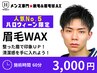 【久留米メンズ脱毛&眉毛】人気No5★ハロウィーン限定★メンズ眉毛WAX