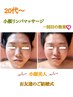 【小顔フェイシャル・ヘッドスパ★】120分 首肩コリ+背中凝りほぐし¥24980→