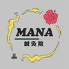 マナ鍼灸院(MANA鍼灸院)のお店ロゴ