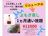 よもぎ蒸し1ヵ月通い放題¥11000　フェムケア/よもぎ/高知産/温活