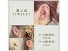 アートネイル＋耳つぼジュエリーのセットコース¥9700
