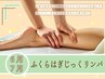 【6-7月】ふくらはぎじっくリンパ＆ボディ＆フット＆ヘッド 120分