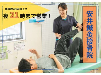 安井鍼灸接骨院 春田本院