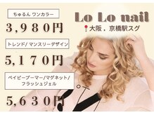 ロロネイル(LoLonail)