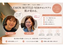 リノリー(rinory)の雰囲気（レモンボトルとVOSサロンケアで肌活）