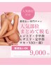 【再来】人気部位まるごと脱毛(腕・脚・顔・VIO)¥9,000※女性専用
