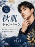 【10月限定】上半身（顔無し）　or　下半身（V/Iライン無し）　1回　￥8,800