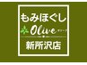 【【OLIVE 130分】】　コンプリートコース