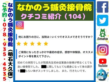 なかのう鍼灸接骨院/クチコミ・評判を紹介 Vol.104