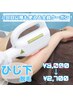 【両ヒジ下脱毛】自信をもって美肌腕を見せましょう！