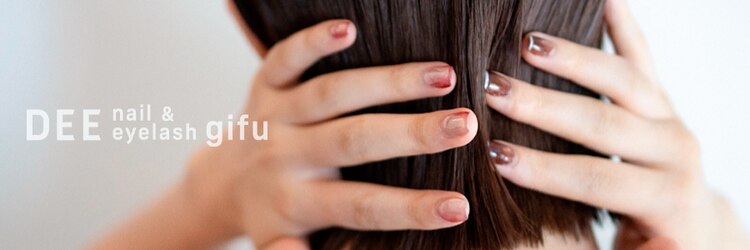 ディーネイル(DEE nail gifu)のサロンヘッダー