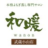ワノン 武蔵小山店(wanon)のお店ロゴ