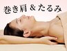 【小顔＆美姿勢】お顔深層毛穴洗浄&小顔リンパ+肩甲骨ケア80分¥7700