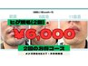 【2回のお得コース】ひげ全体脱毛￥6000