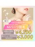 【脱毛】最新LED脱毛！★Mパーツ★6000円→3000円（他メニュー同時施術)