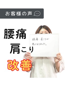 みやざと整体院/お客様の声！！