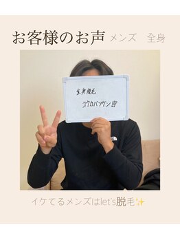 リアリ(Riali)/メンズ全身脱毛