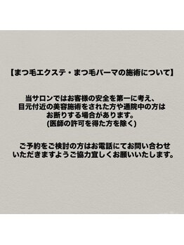 リラッシュ(RELASH)/アイラッシュ施術について