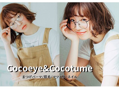 ココアイ ココツメの写真
