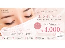 グラーティア(gratia)